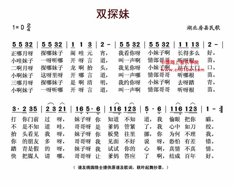 民歌曲谱 双探妹