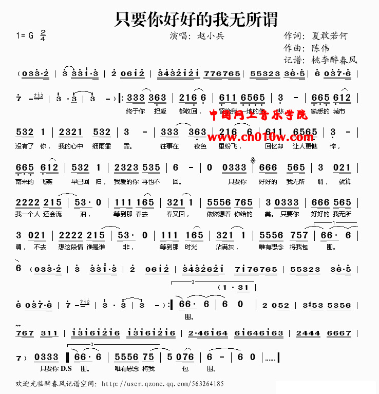民歌曲谱 只要你好好的我无所谓