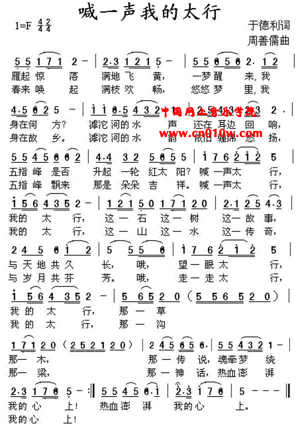 喊一声我的太行 民歌曲谱 喊一声我的太行下载 简谱下载&图片