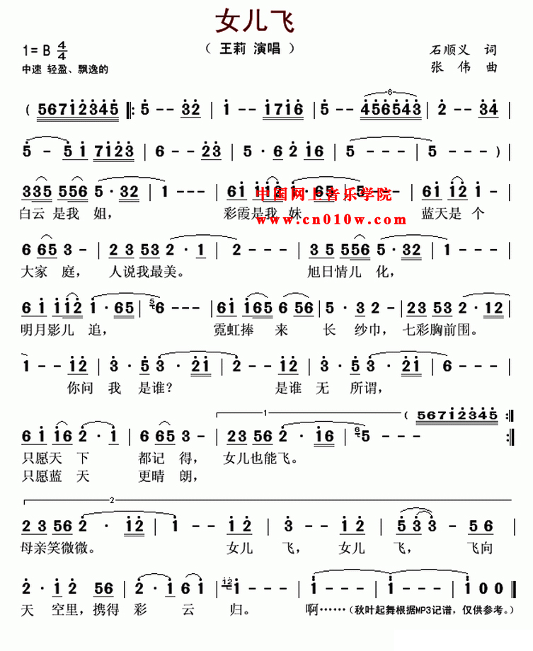 民歌曲谱 女儿飞 民歌曲谱 女儿飞下载 简谱下载 