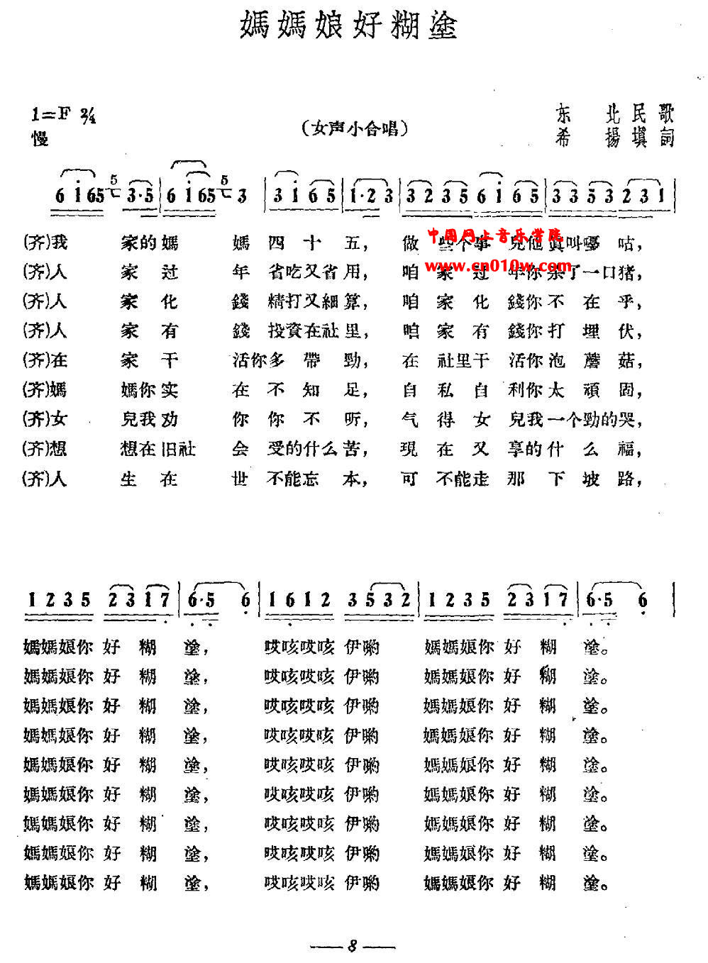 民歌曲谱 妈妈娘好糊涂01