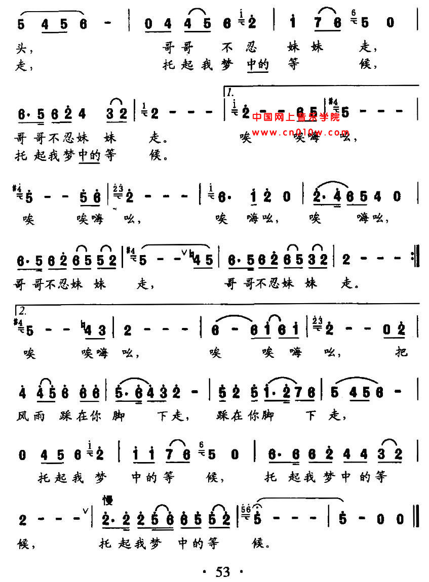 妹子你慢些走02 民歌曲谱 妹子你慢些走02下载 简谱下载&