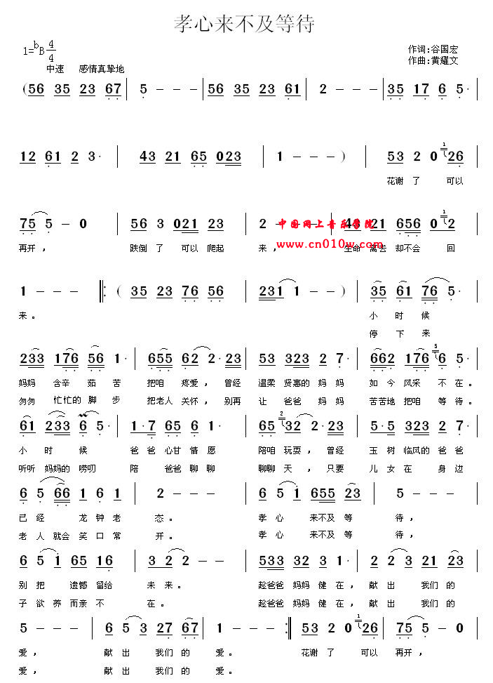 孝顺简谱_孝顺父母的图片(3)