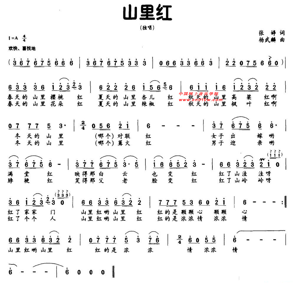 民歌曲谱 山里红 民歌曲谱 山里红曲谱下载 简谱