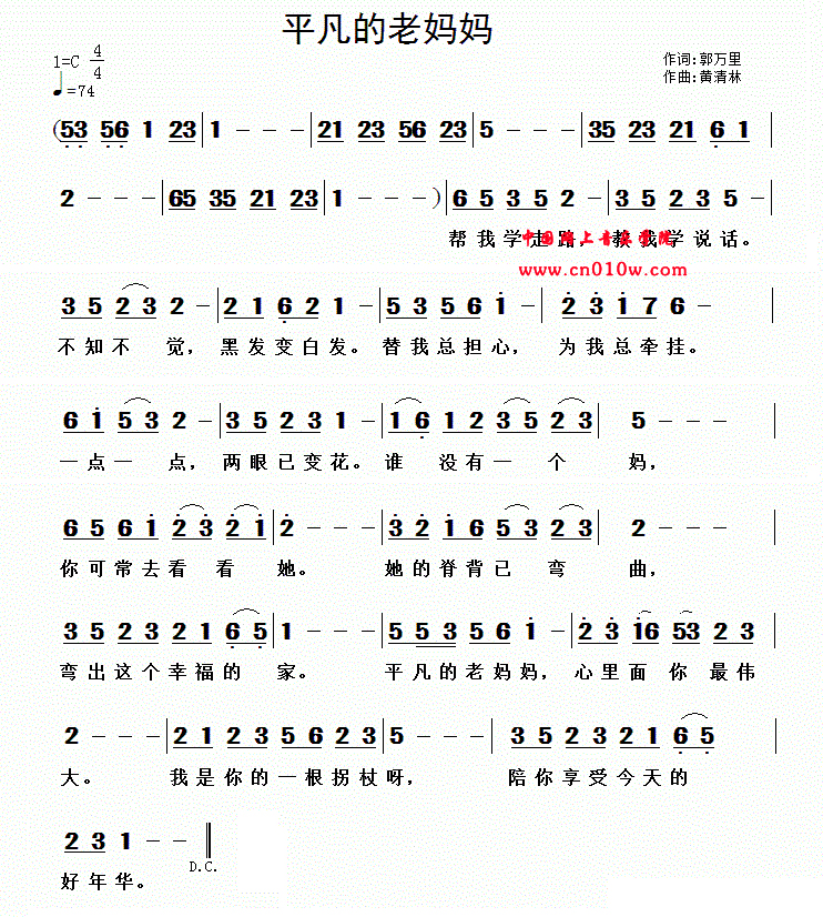 民歌曲谱 平凡的老妈妈