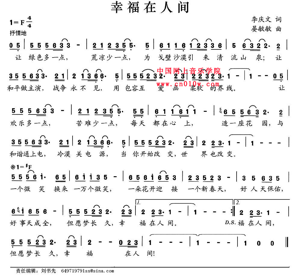 民歌曲谱 幸福在人间下载 简谱下载 五线谱下载 曲谱