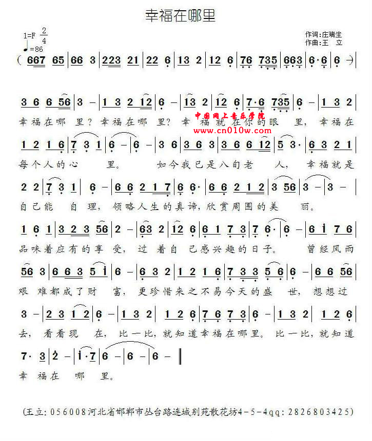 民歌曲谱 幸福在哪里