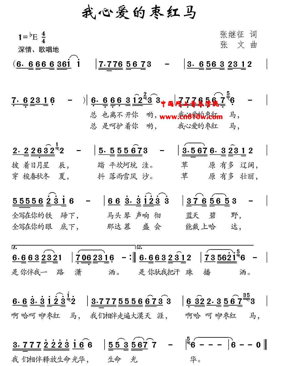 我心爱的枣红马 民歌曲谱 我心爱的枣红马下载 简谱下载&