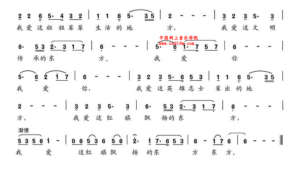 民歌曲谱 我爱你,祖国02