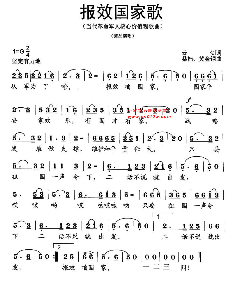民歌曲谱 报效国家歌 民歌曲谱 报效国家歌下载 简谱下载&n图片