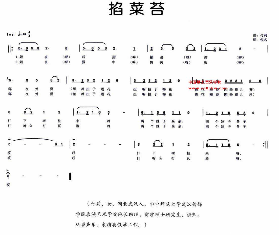 掐菜苔 民歌曲谱 掐菜苔下载 简谱下载 五线谱下载&