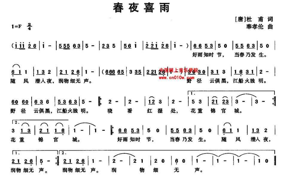 民歌曲谱 春夜喜雨 民歌曲谱 春夜喜雨曲谱下载