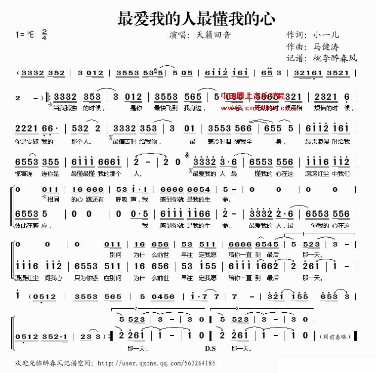 民歌曲谱 最爱我的人最懂我的心下载 简谱下载 五线谱下载&