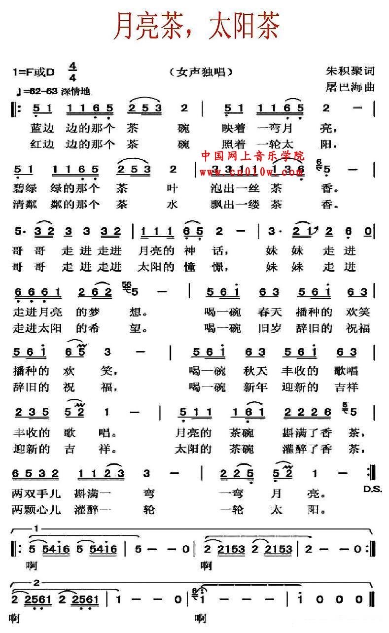 月亮茶 太阳茶 歌谱简谱网;