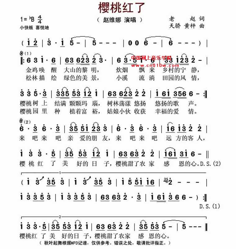 民歌曲谱 樱桃红了 民歌曲谱 樱桃红了曲谱下载