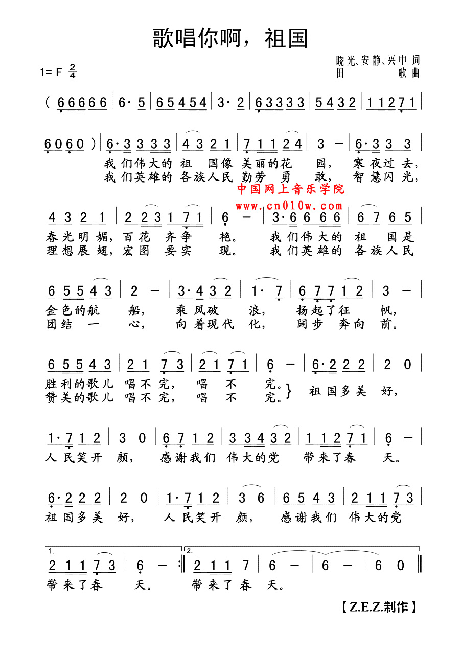 民歌曲谱 歌唱你啊,祖国 民歌曲谱 歌唱你啊,祖国下载 简谱
