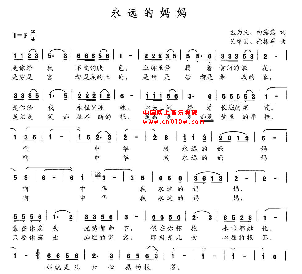 民歌曲谱 永远的妈妈