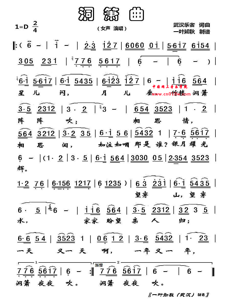 民歌曲谱 洞箫曲 民歌曲谱 洞箫曲曲谱下载 简谱