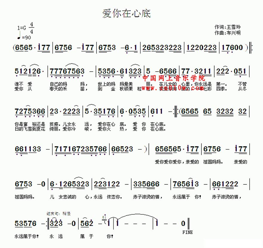 民歌曲谱 爱你在心底