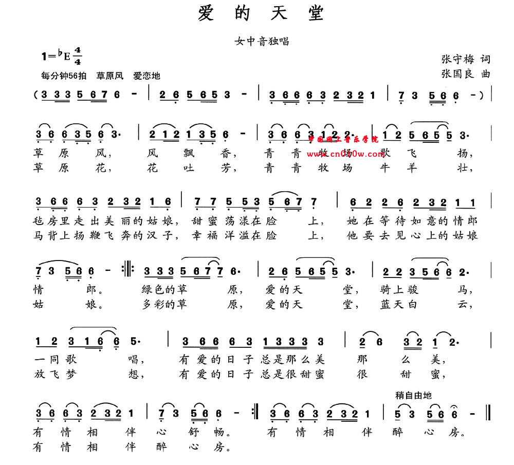 民歌曲谱 爱的天堂 民歌曲谱 爱的天堂曲谱下载