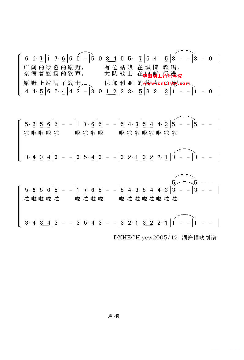 民歌曲谱 相逢在匈牙利02 民歌曲谱 相逢在匈牙