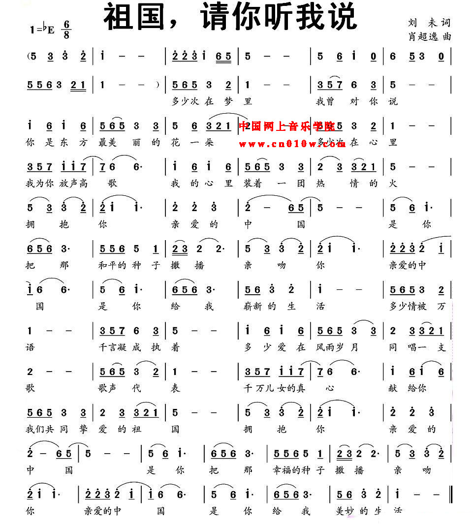 祖国,请你听我说 民歌曲谱 祖国,请你听我说下载 简谱下载&