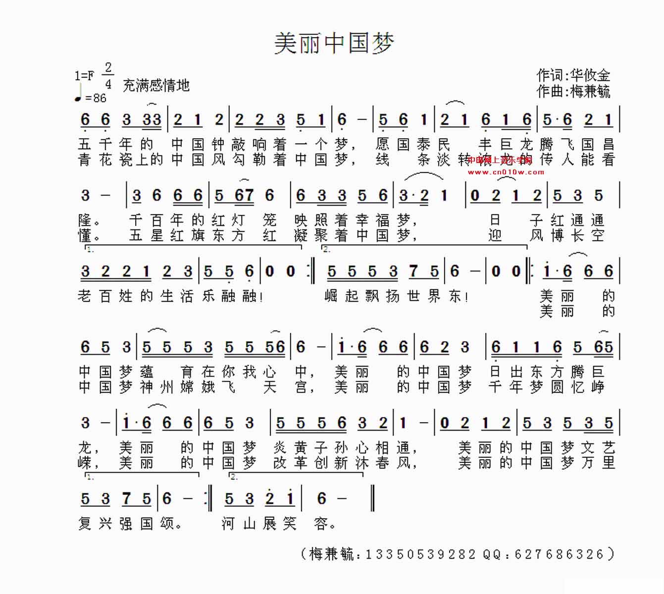 民歌曲谱 美丽中国梦 民歌曲谱 美丽中国梦下载 简谱下载&