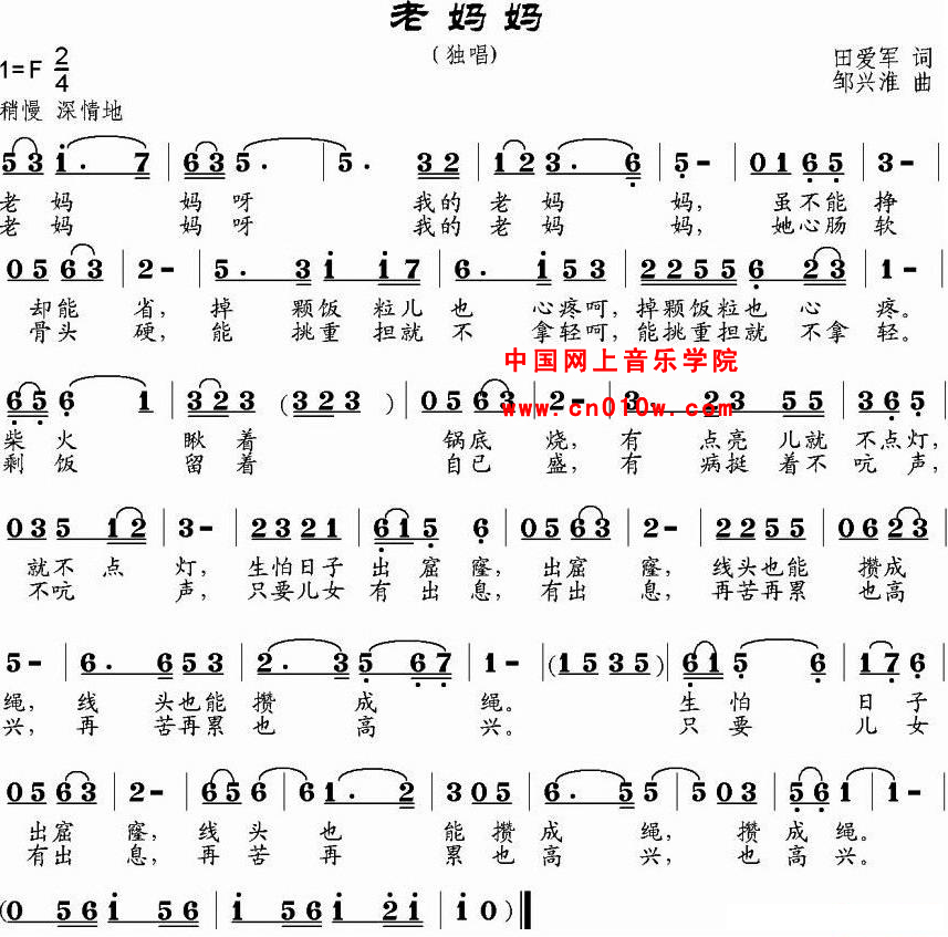 民歌曲谱 老妈妈