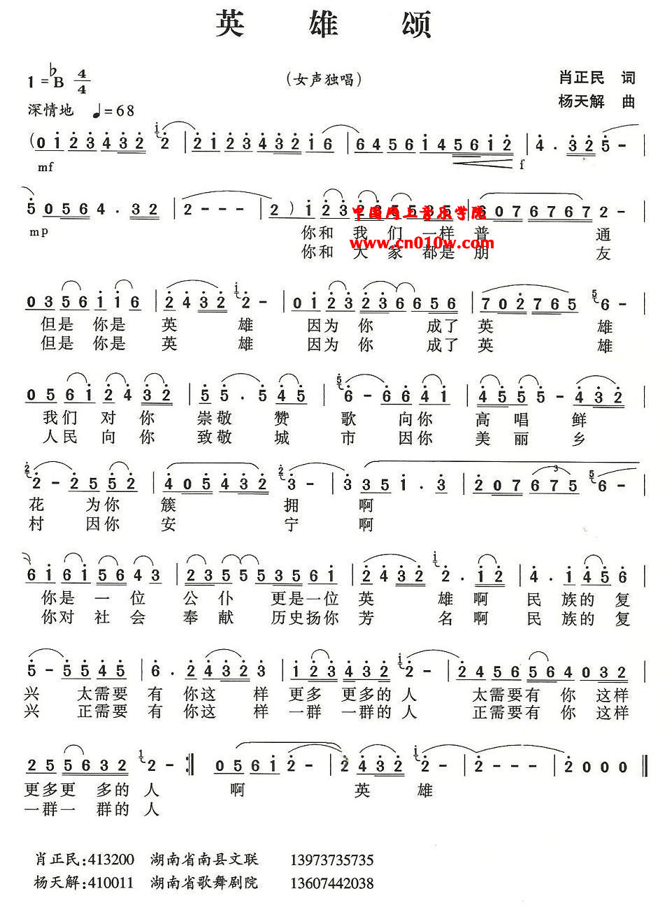 民歌曲谱 英雄颂 民歌曲谱 英雄颂曲谱下载 简谱