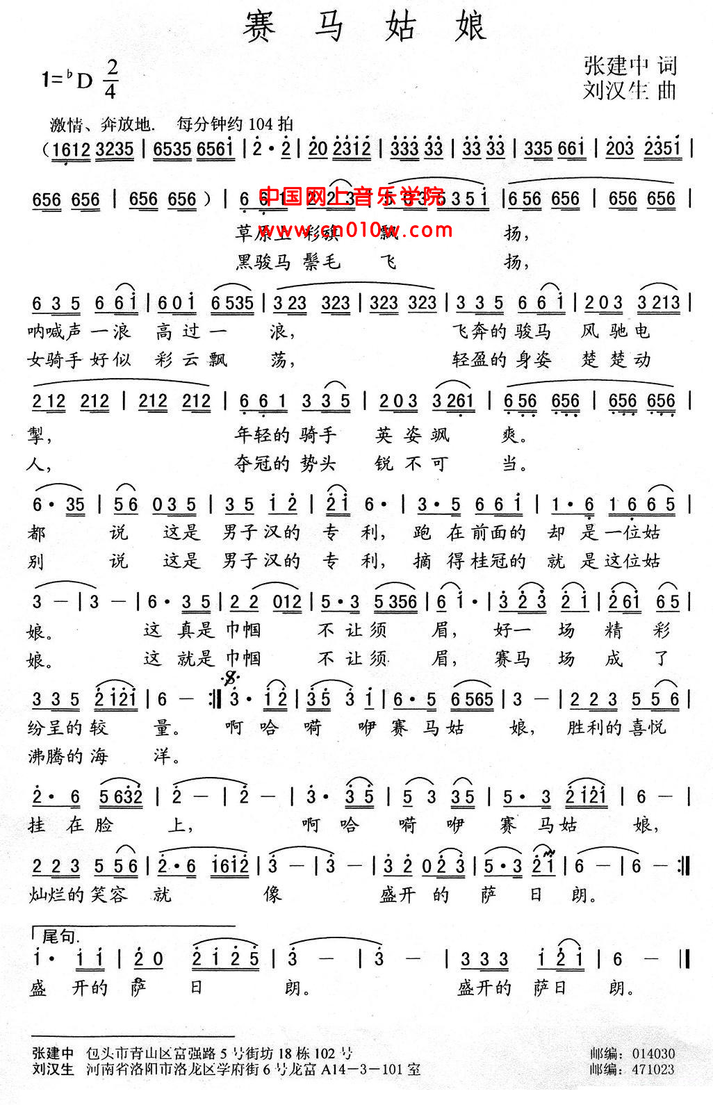 民歌曲谱 赛马姑娘 民歌曲谱 赛马姑娘下载 简谱下载 