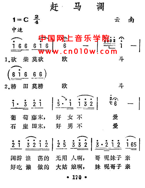 民歌曲谱 走马调