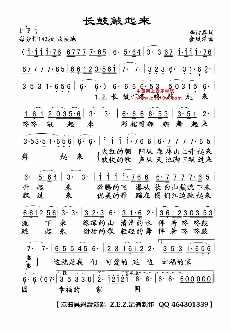 民歌曲谱 长鼓敲起来