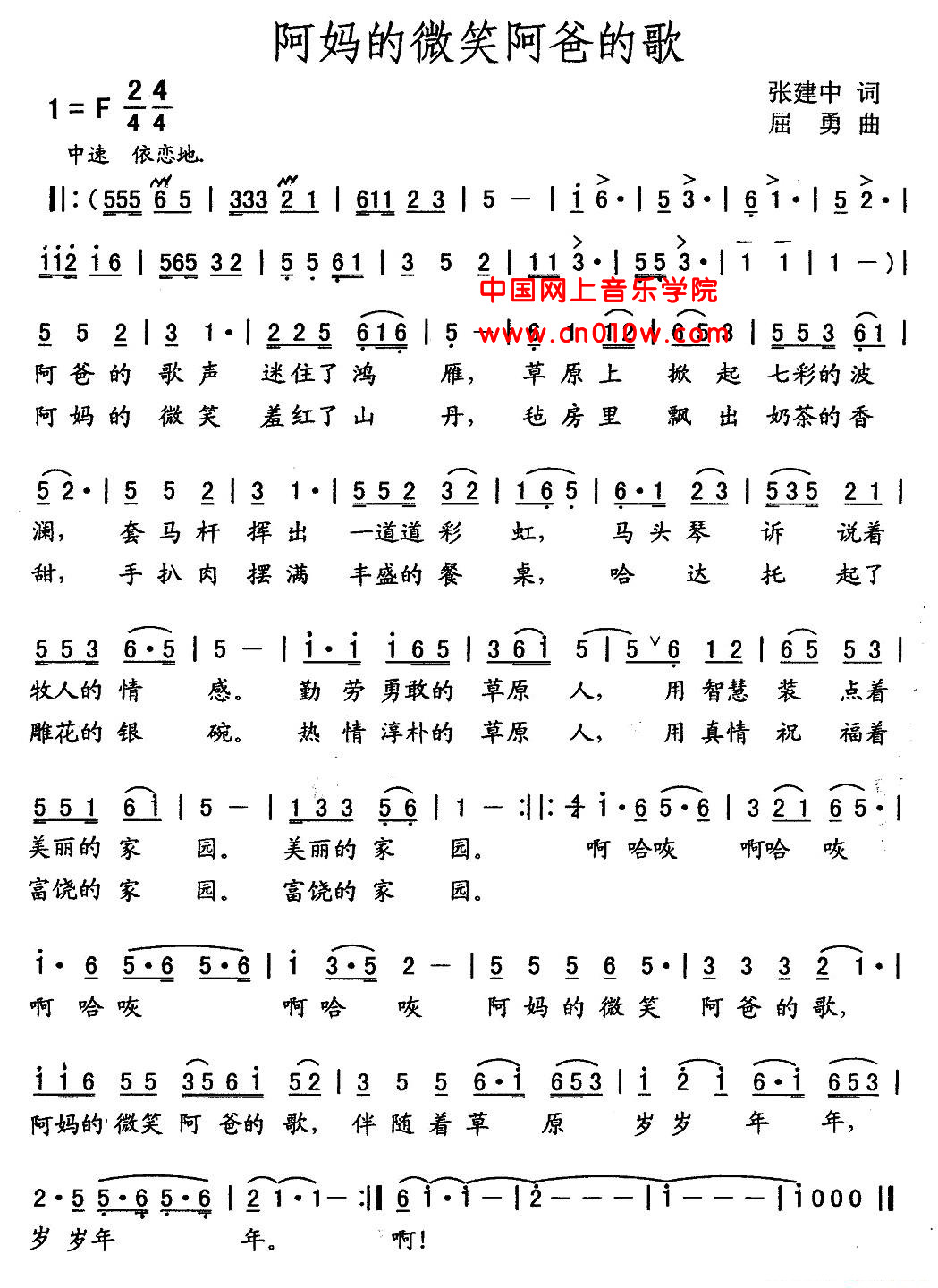 民歌曲谱 阿妈的微笑阿爸的歌