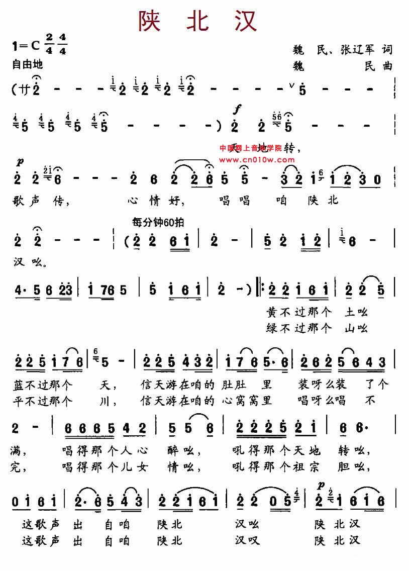 民歌曲谱 陕北汉01