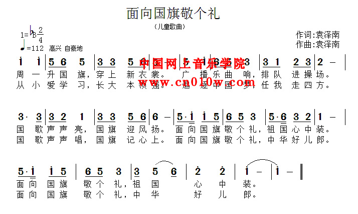 同在国旗下五线谱 万图壁纸网