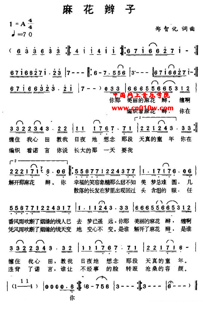 民歌曲谱 麻花辫子 民歌曲谱 麻花辫子下载 简谱下载 五线谱下载 曲谱网 曲谱大全 中国曲谱网