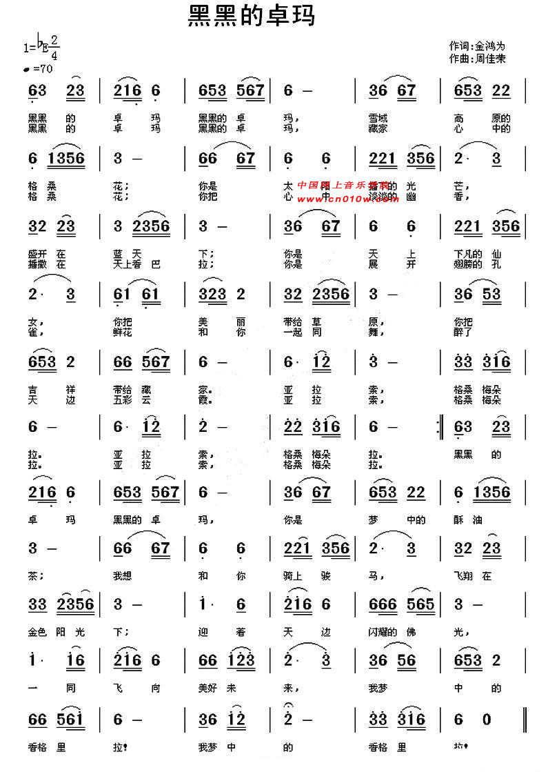 歌曲谱 黑黑的卓玛 民歌曲谱 黑黑的卓玛曲谱下