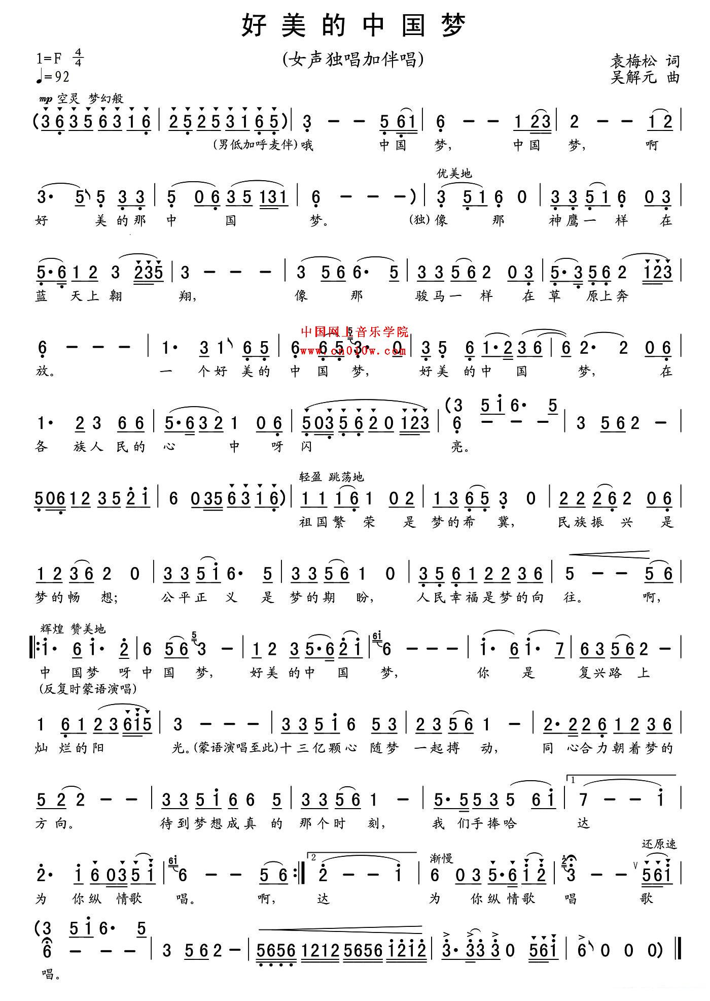 民歌曲谱_好美的中国梦 民歌曲谱_好美的中国梦下载 简谱下载 五线谱