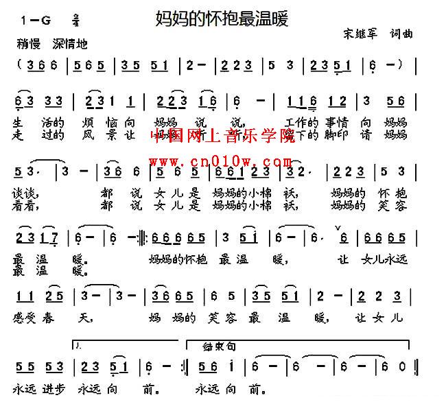 民歌曲谱_妈妈的怀抱最温暖