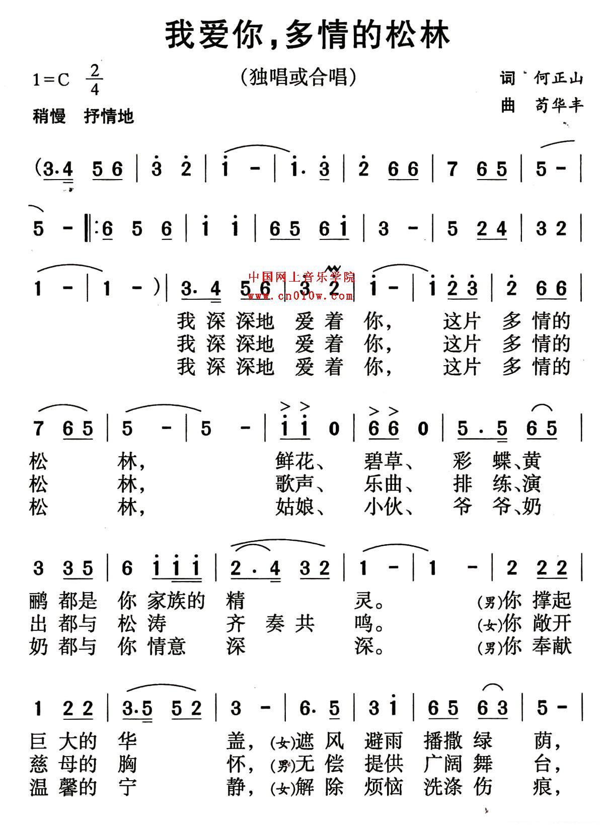 民歌曲谱_我爱你,多情的松林014