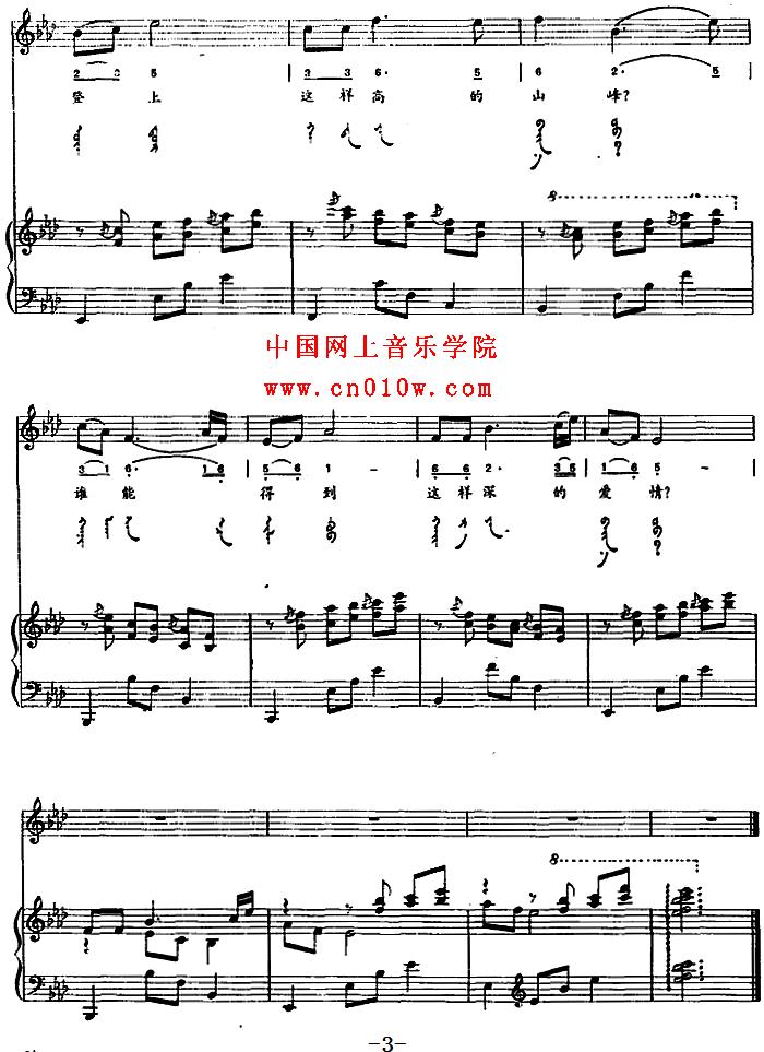2016-6-19 17:09:17 www.cn010w.com 来自互联网 点击:114次 民歌曲谱_明亮的太阳03 民歌曲谱_明亮的太阳03下载 简谱下载 五线谱下载 曲谱网 曲谱大全 中国曲谱网