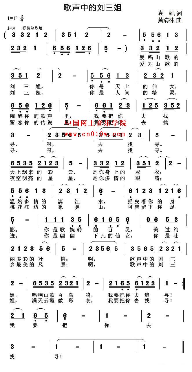 伴奏音乐 曲谱下载 >> 民歌曲谱_歌声中的刘三姐 2016-8-11 17:15:47