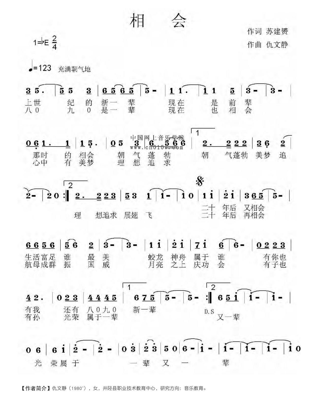民歌曲谱_相会