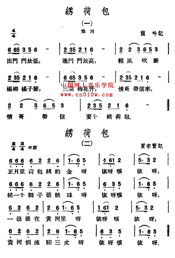 民歌曲谱_绣荷包2首