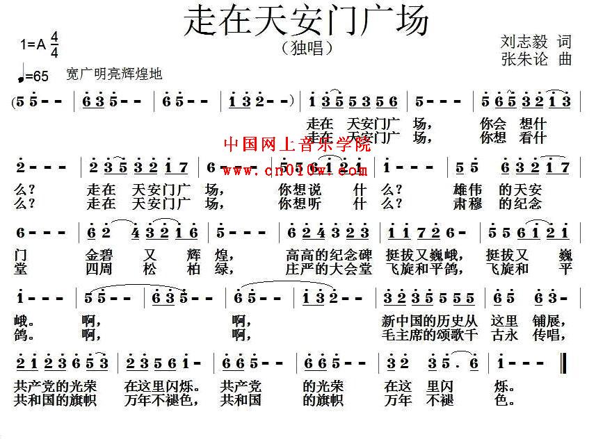 民歌曲谱_走在天安门广场下载 简谱下载 五线谱下载 曲谱网 曲谱大全图片