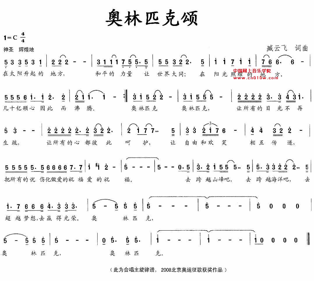 通俗歌曲 奥林匹克颂 通俗歌曲 奥林匹克颂曲谱