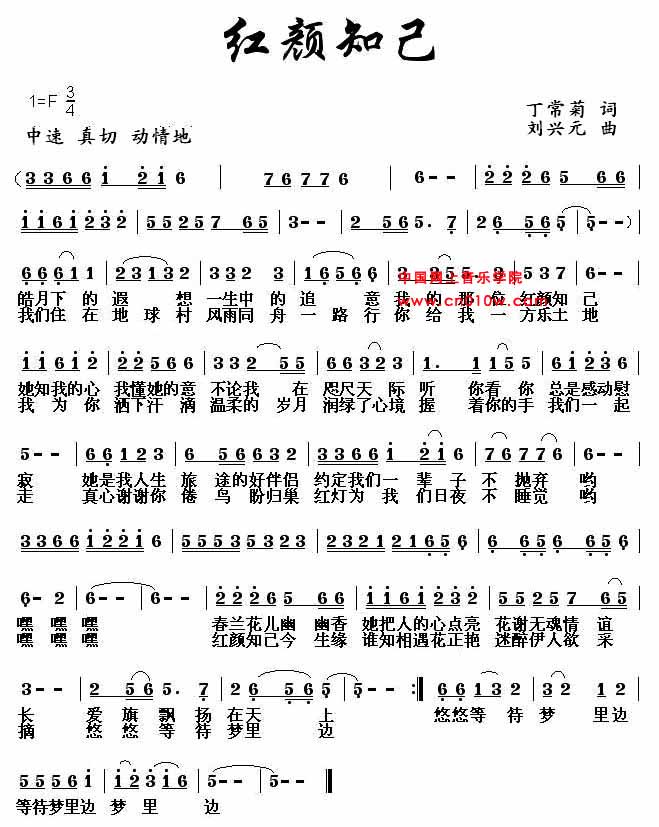通俗歌曲 红颜知己 通俗歌曲 红颜知己下载 简谱下载 图片