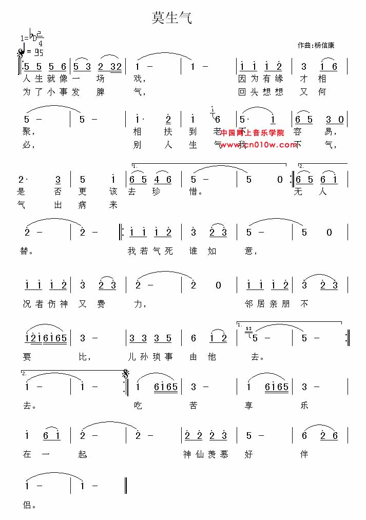 通俗歌曲 莫生气 通俗歌曲 莫生气曲谱下载 简谱