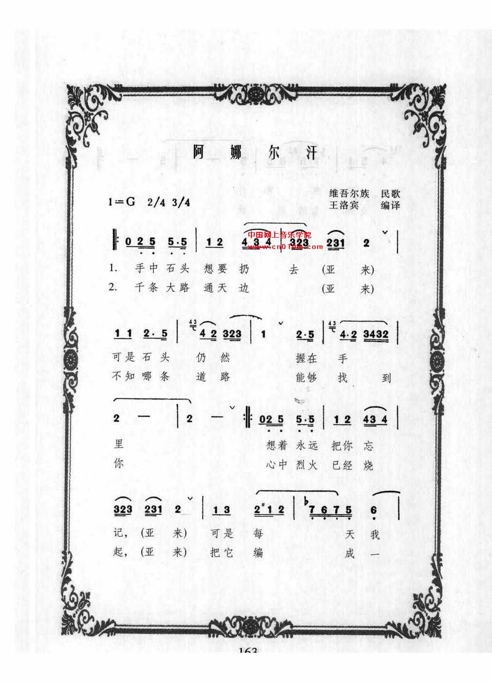 通俗歌曲 阿娜尔汗01 通俗歌曲 阿娜尔汗01曲谱