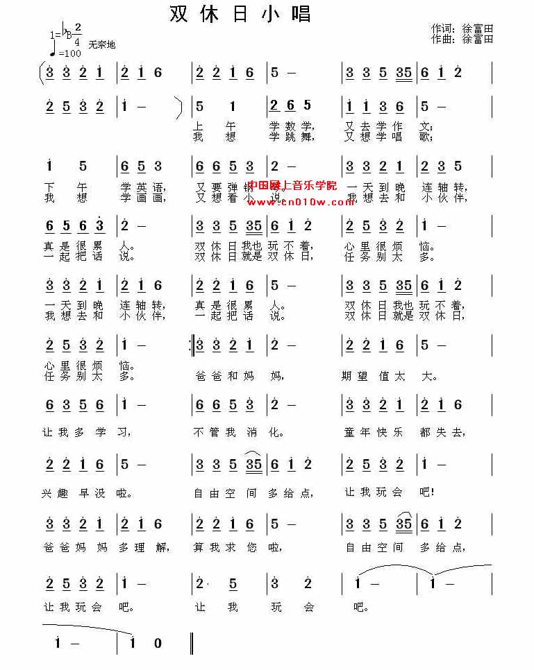 儿歌曲谱 双休日小唱